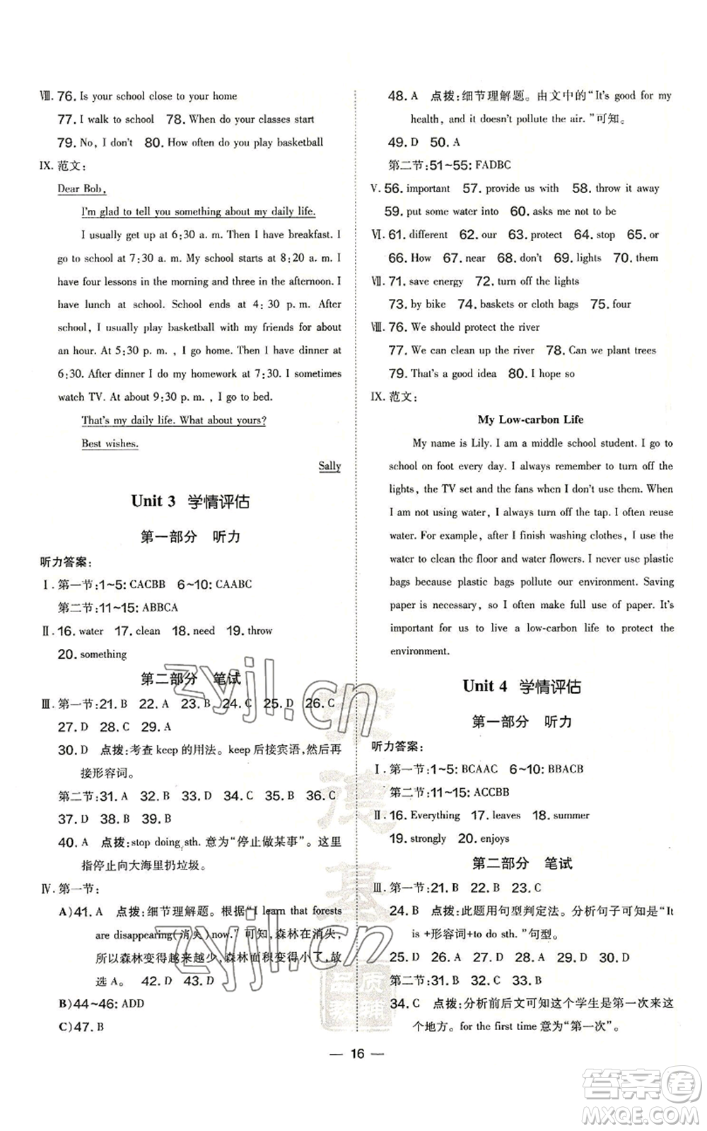 山西教育出版社2022秋季點(diǎn)撥訓(xùn)練七年級(jí)上冊(cè)英語滬教版參考答案