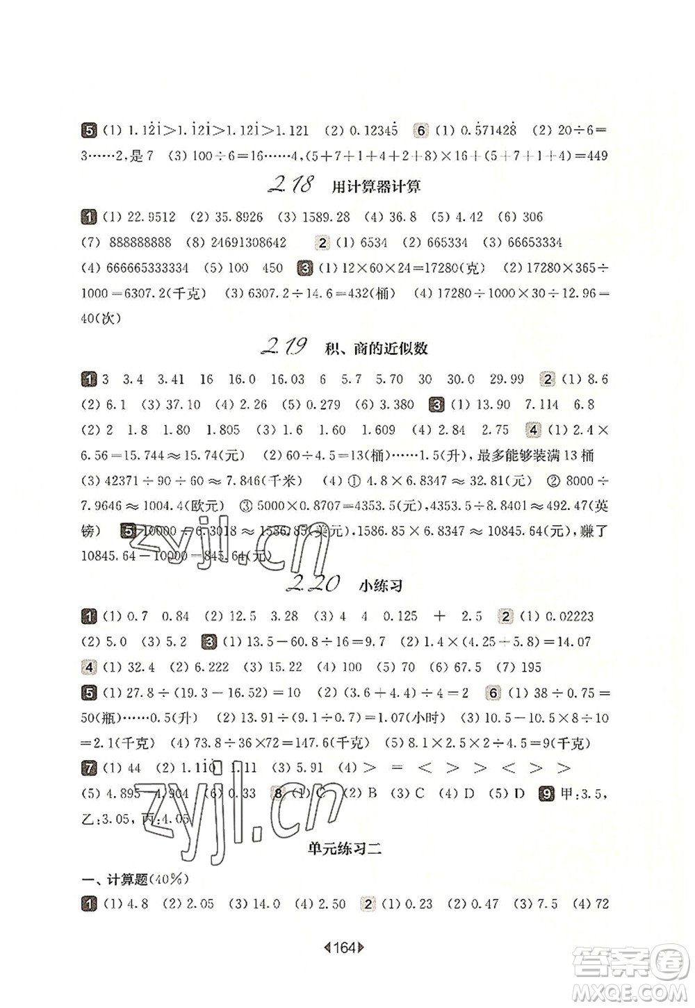 華東師范大學(xué)出版社2022一課一練五年級(jí)數(shù)學(xué)第一學(xué)期華東師大版上海專用答案