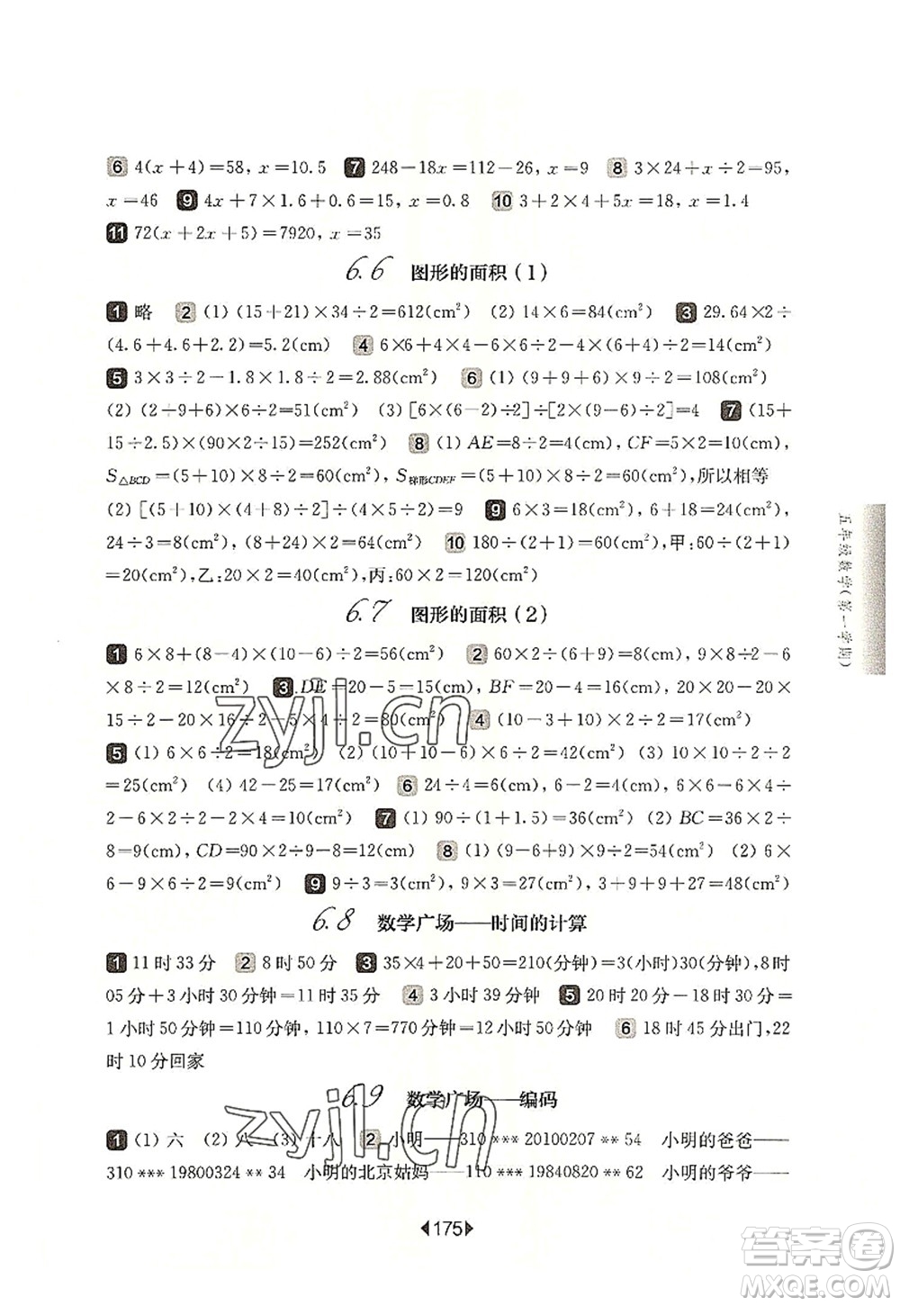 華東師范大學(xué)出版社2022一課一練五年級(jí)數(shù)學(xué)第一學(xué)期華東師大版上海專用答案