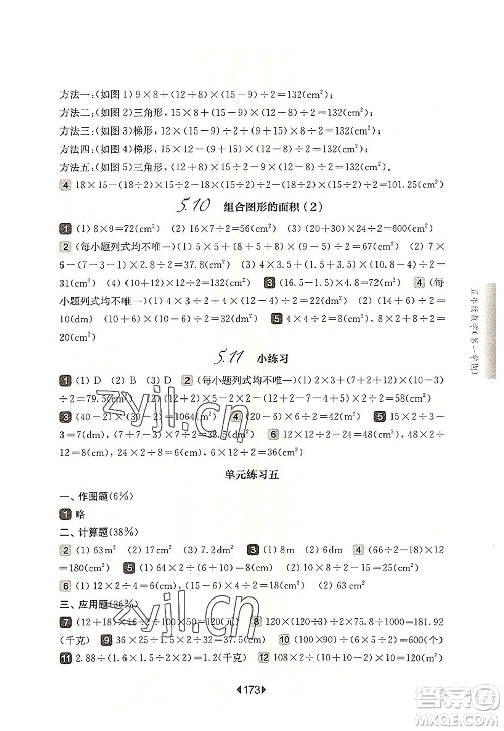 華東師范大學(xué)出版社2022一課一練五年級(jí)數(shù)學(xué)第一學(xué)期華東師大版上海專用答案