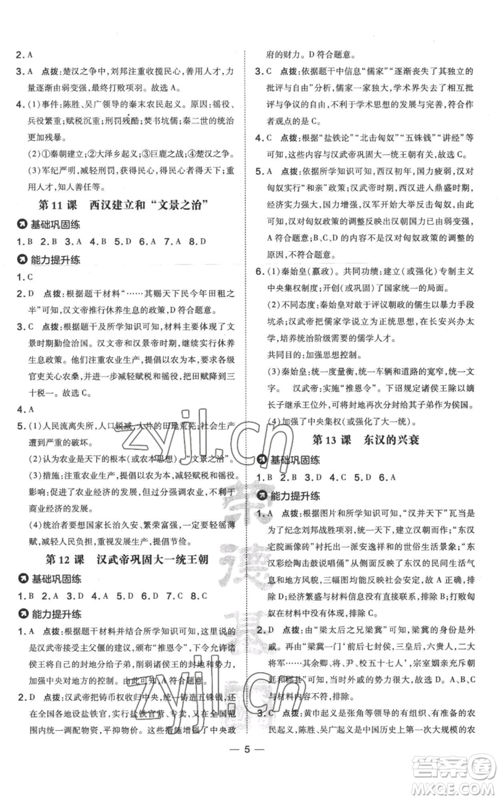 吉林教育出版社2022秋季點撥訓練七年級上冊歷史人教版參考答案