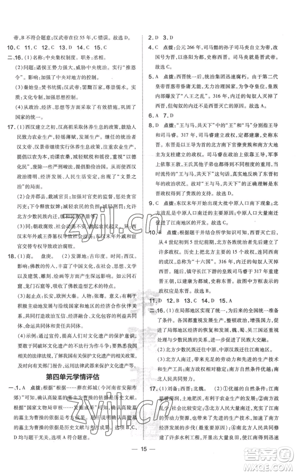 吉林教育出版社2022秋季點撥訓練七年級上冊歷史人教版參考答案