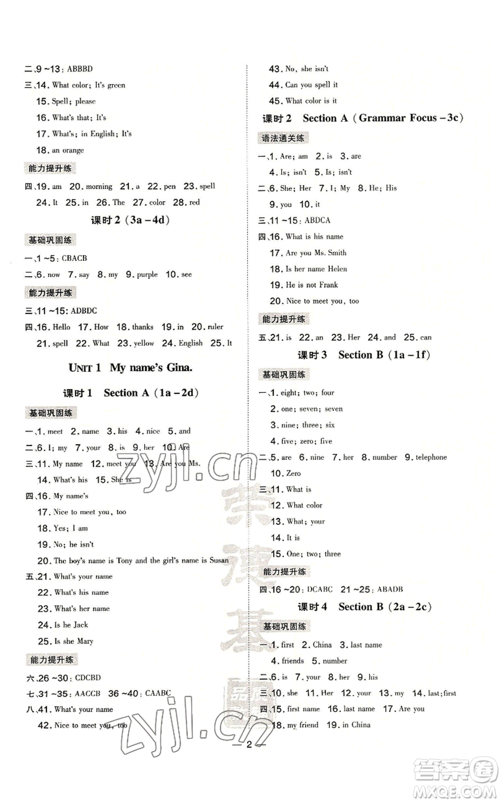 安徽教育出版社2022秋季點撥訓練七年級上冊英語人教版河南專版參考答案