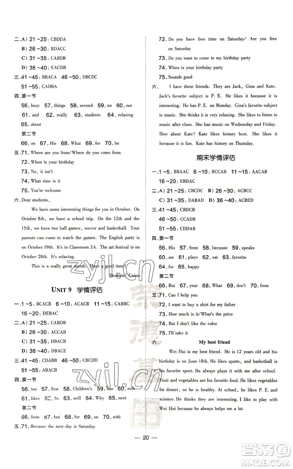 安徽教育出版社2022秋季點撥訓練七年級上冊英語人教版河南專版參考答案