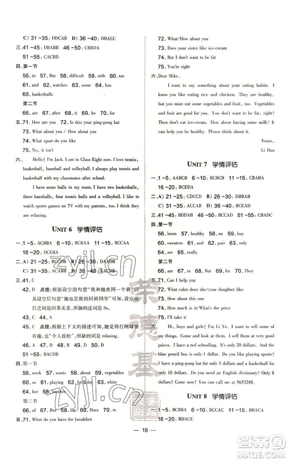 安徽教育出版社2022秋季點撥訓練七年級上冊英語人教版河南專版參考答案