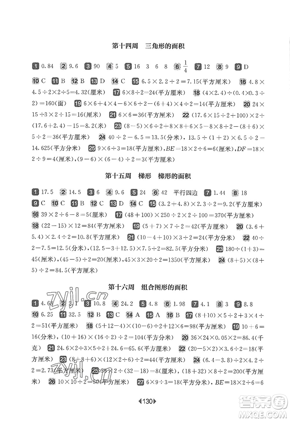 華東師范大學(xué)出版社2022一課一練五年級數(shù)學(xué)第一學(xué)期增強版華東師大版上海專用答案