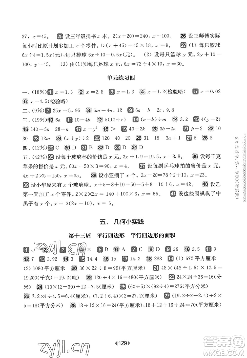 華東師范大學(xué)出版社2022一課一練五年級數(shù)學(xué)第一學(xué)期增強版華東師大版上海專用答案