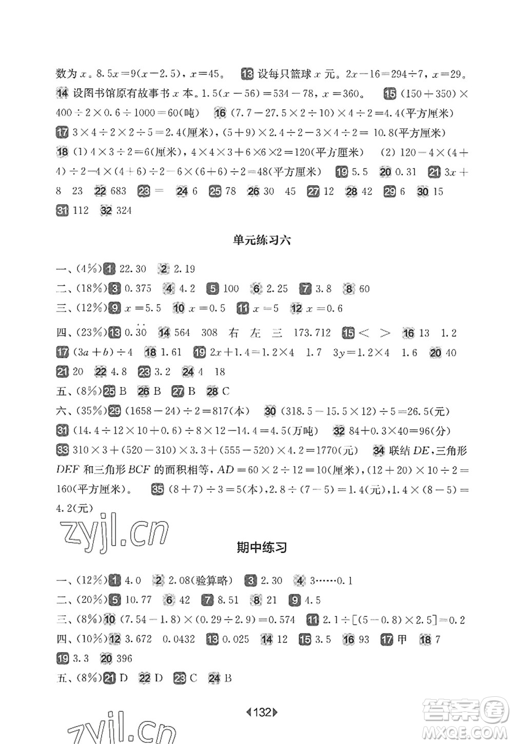 華東師范大學(xué)出版社2022一課一練五年級數(shù)學(xué)第一學(xué)期增強版華東師大版上海專用答案