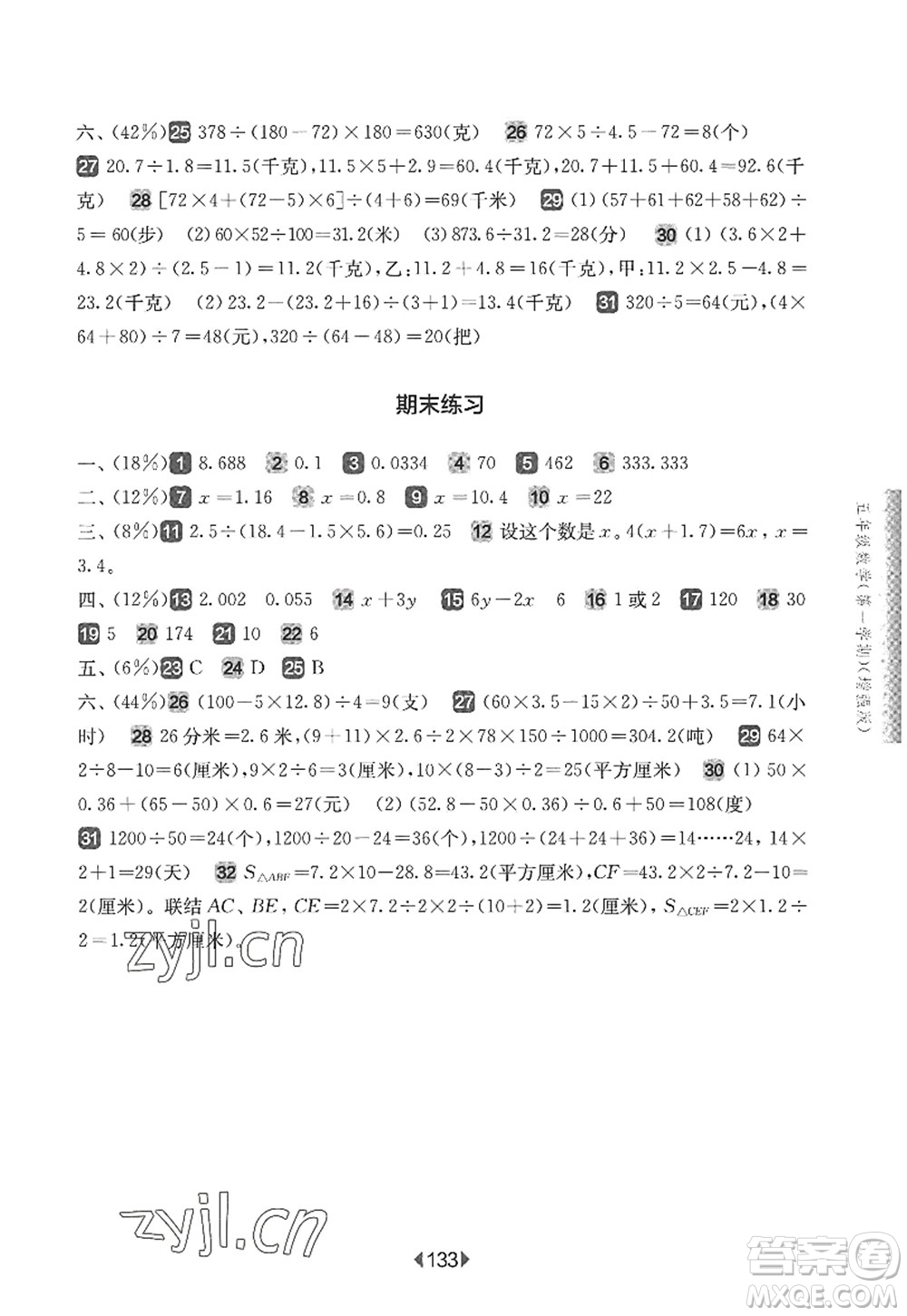 華東師范大學(xué)出版社2022一課一練五年級數(shù)學(xué)第一學(xué)期增強版華東師大版上海專用答案