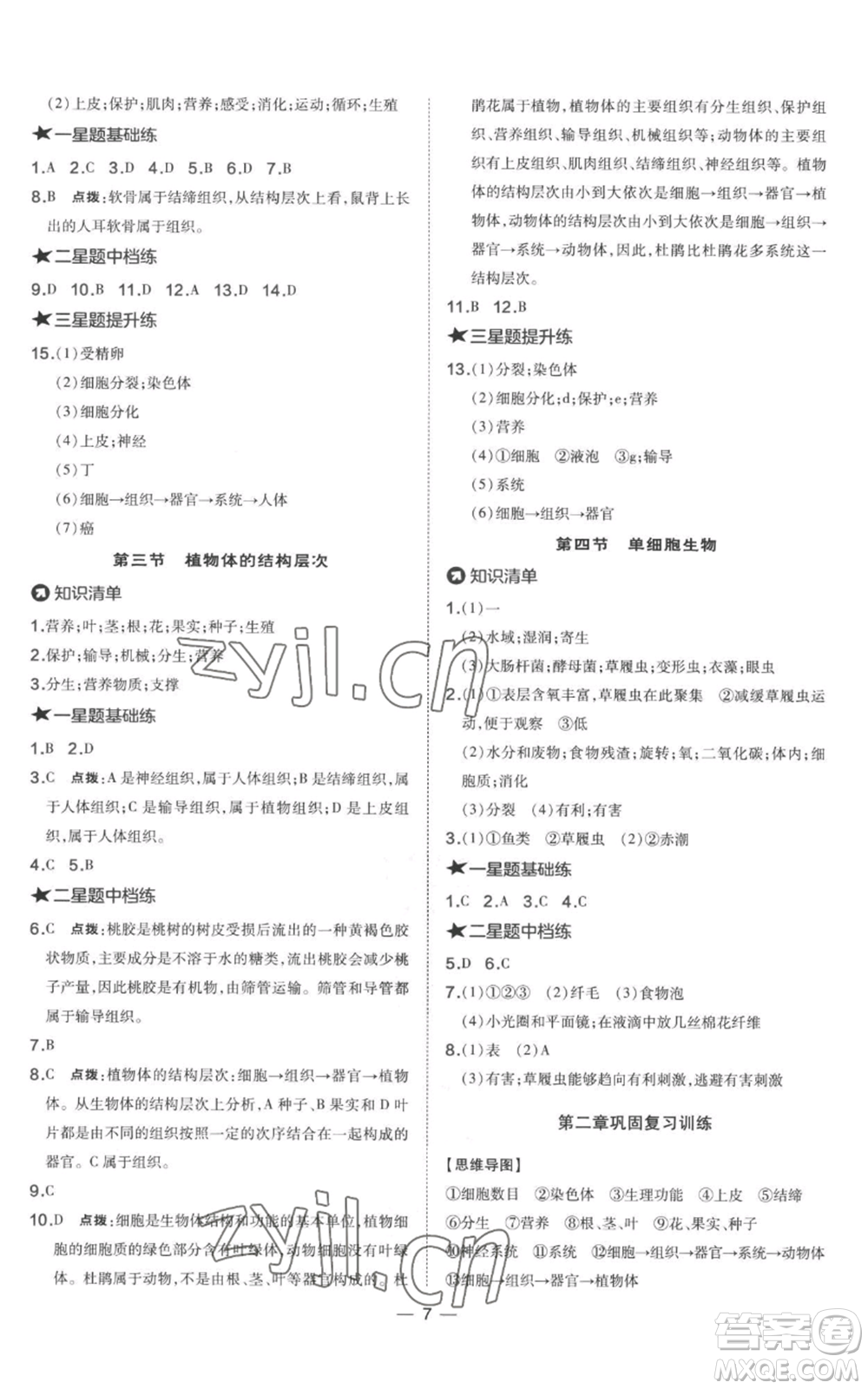 吉林教育出版社2022秋季點(diǎn)撥訓(xùn)練七年級(jí)上冊(cè)生物人教版參考答案