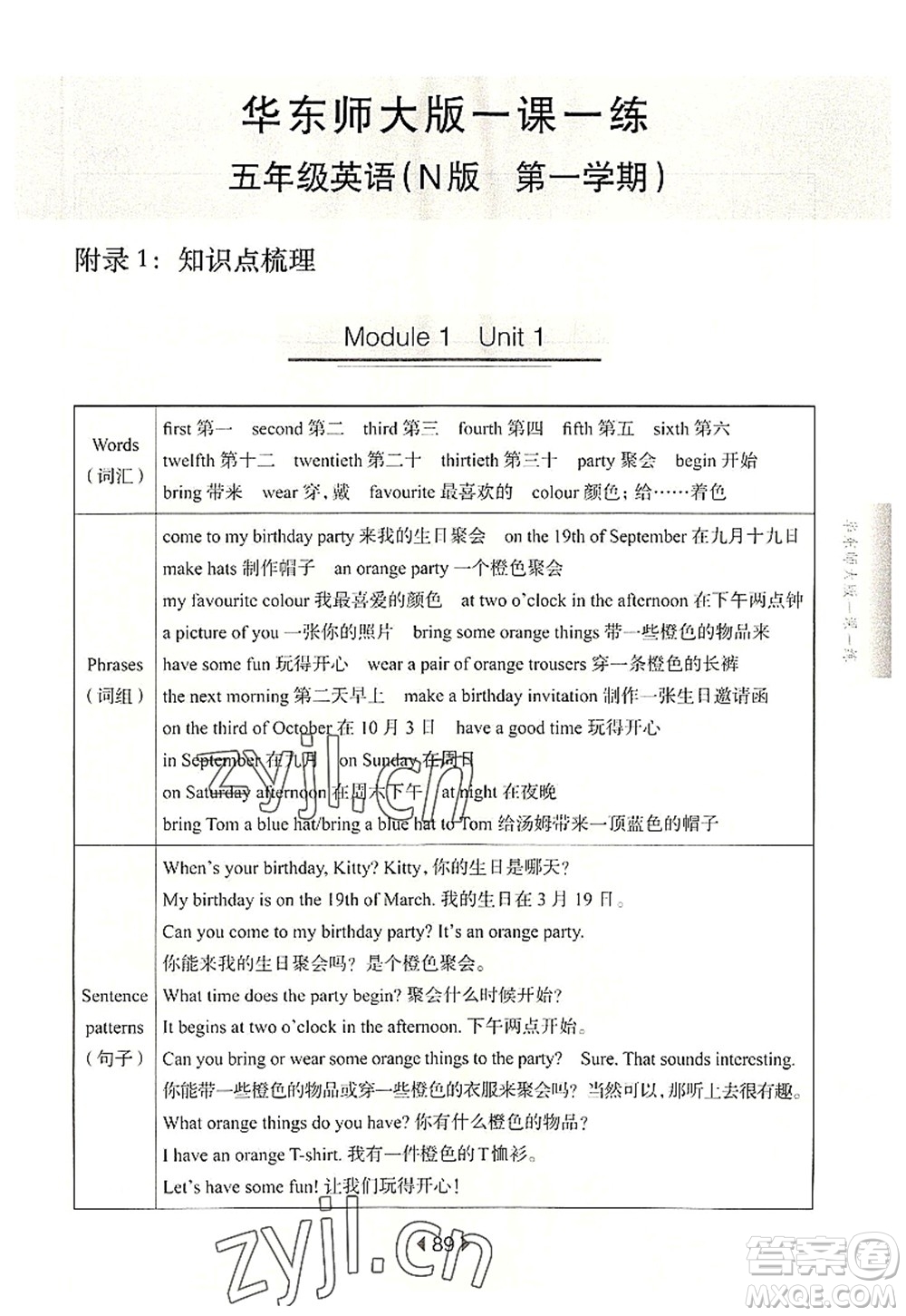 華東師范大學(xué)出版社2022一課一練五年級(jí)英語(yǔ)第一學(xué)期N版華東師大版上海專用答案