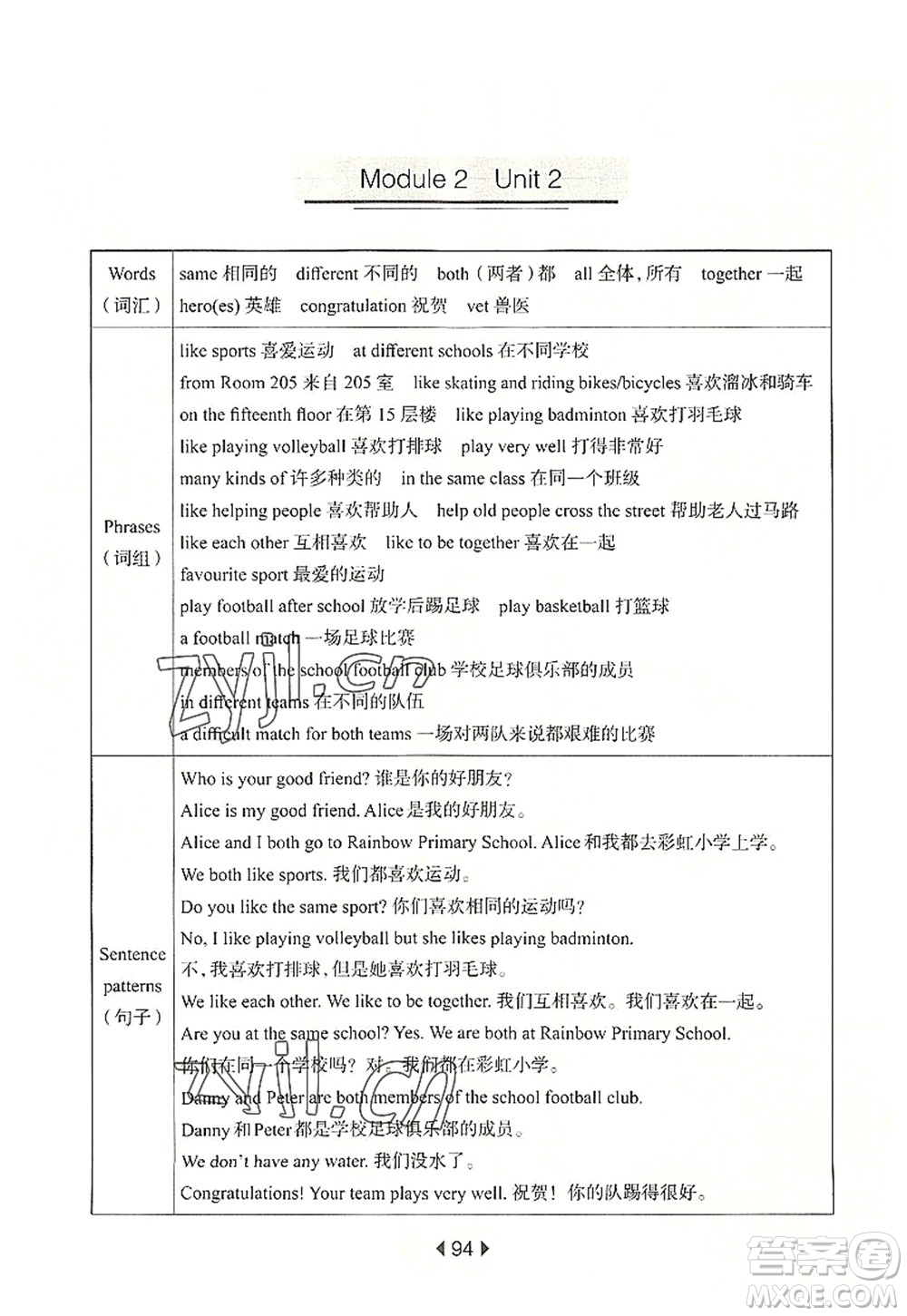 華東師范大學(xué)出版社2022一課一練五年級(jí)英語(yǔ)第一學(xué)期N版華東師大版上海專用答案