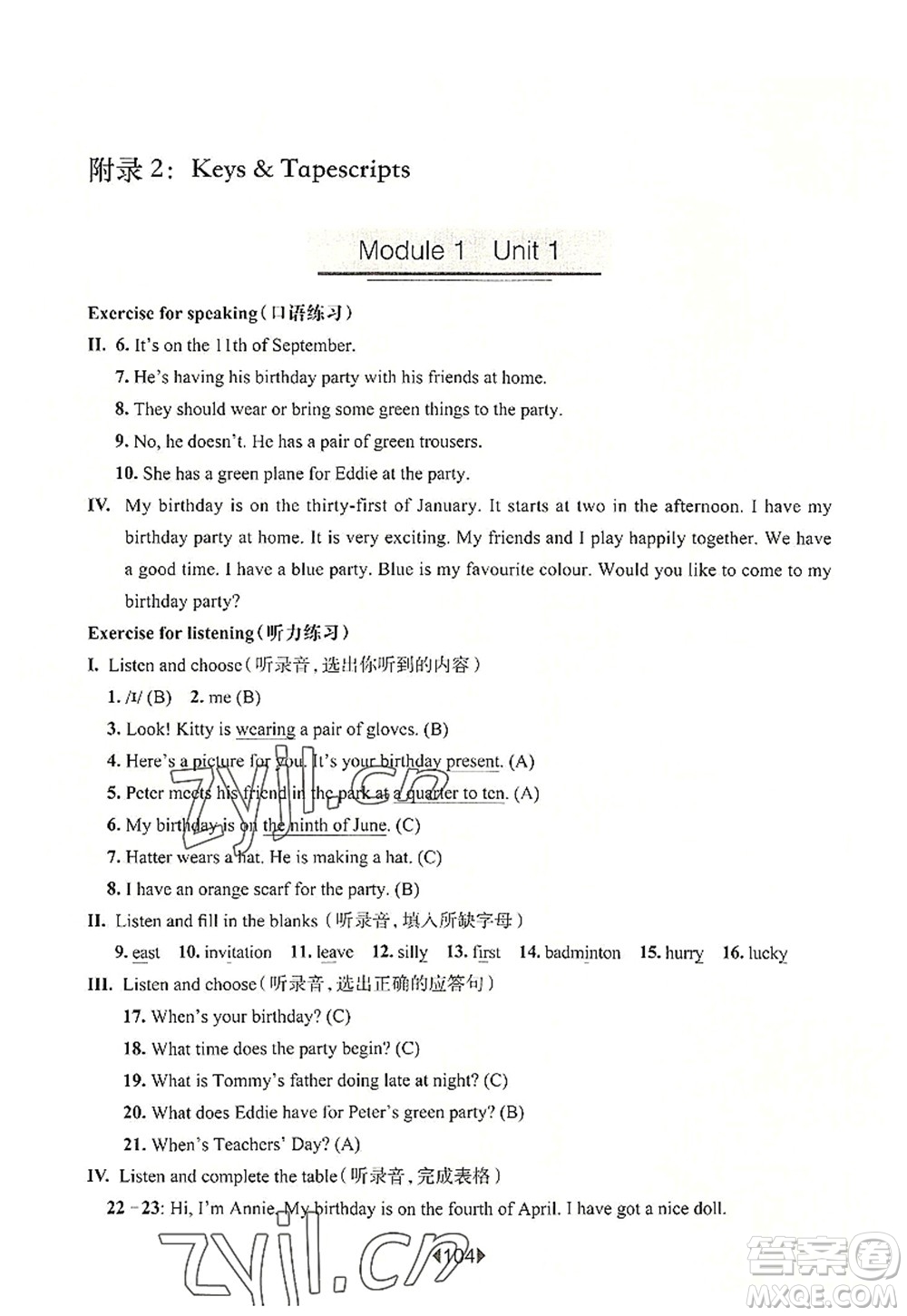 華東師范大學(xué)出版社2022一課一練五年級(jí)英語(yǔ)第一學(xué)期N版華東師大版上海專用答案