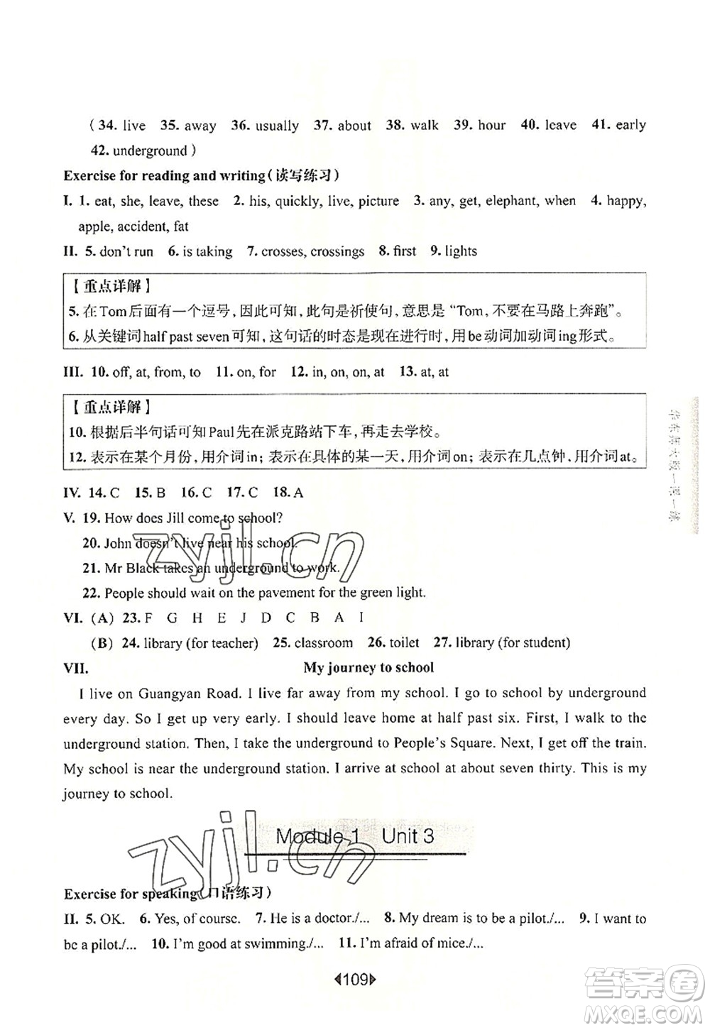 華東師范大學(xué)出版社2022一課一練五年級(jí)英語(yǔ)第一學(xué)期N版華東師大版上海專用答案