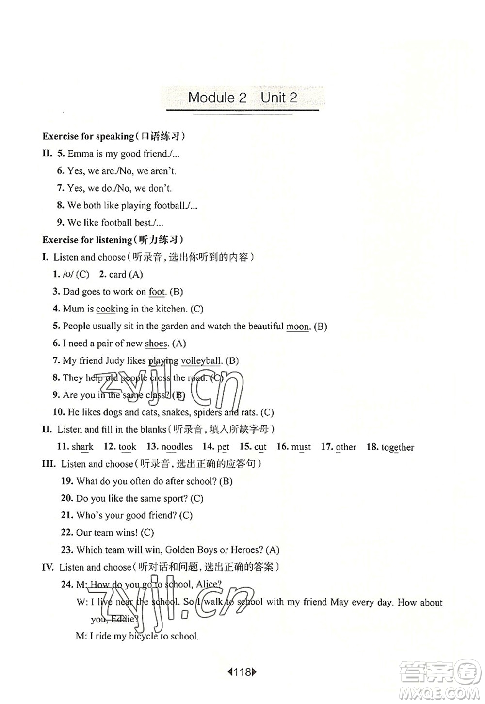 華東師范大學(xué)出版社2022一課一練五年級(jí)英語(yǔ)第一學(xué)期N版華東師大版上海專用答案