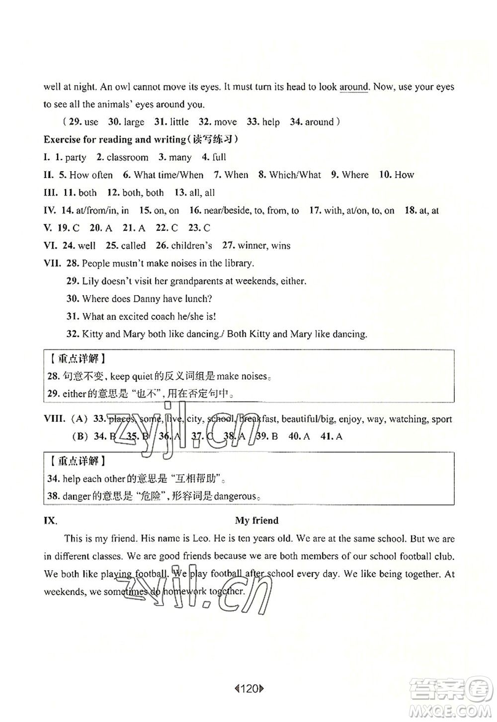 華東師范大學(xué)出版社2022一課一練五年級(jí)英語(yǔ)第一學(xué)期N版華東師大版上海專用答案