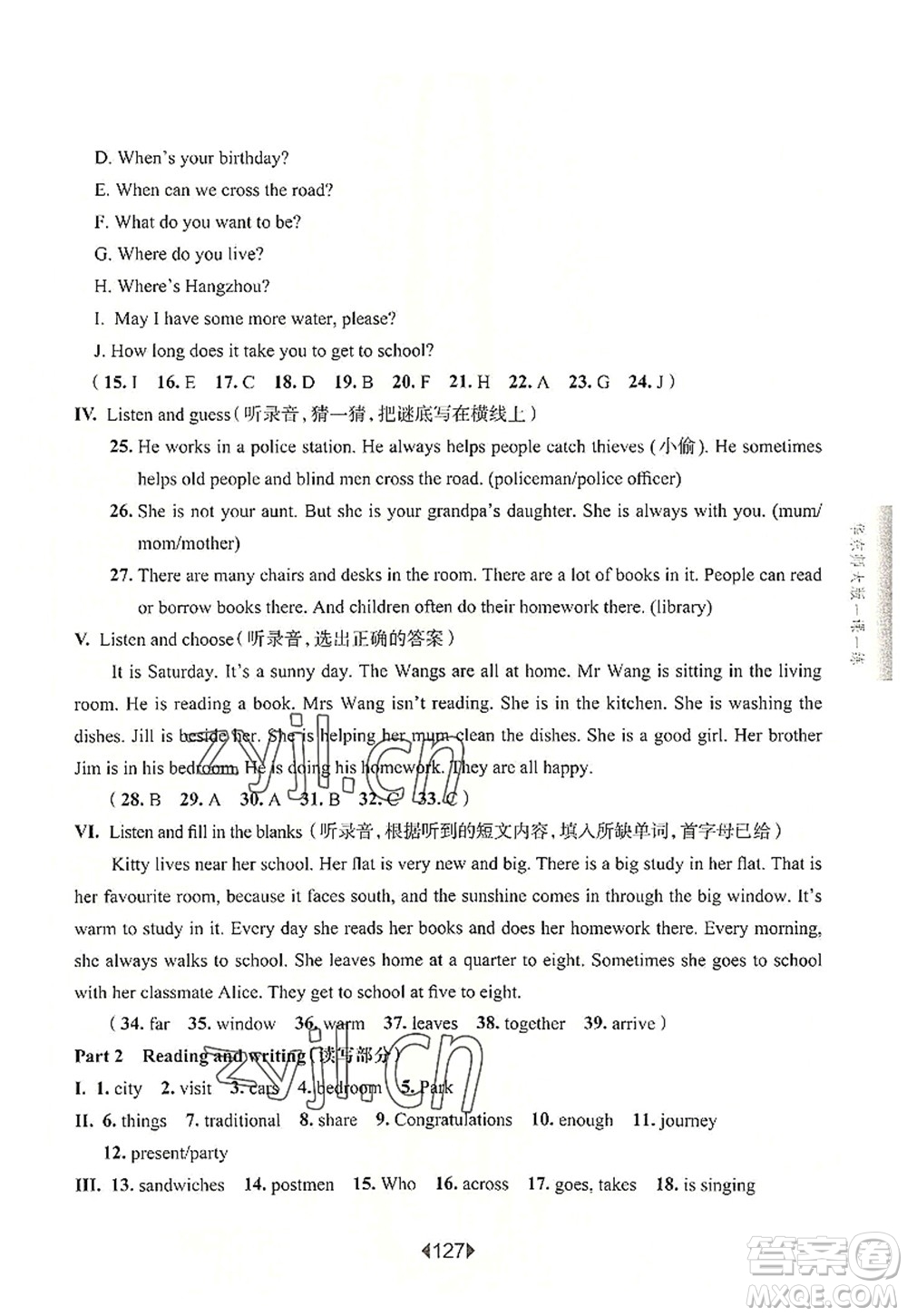 華東師范大學(xué)出版社2022一課一練五年級(jí)英語(yǔ)第一學(xué)期N版華東師大版上海專用答案