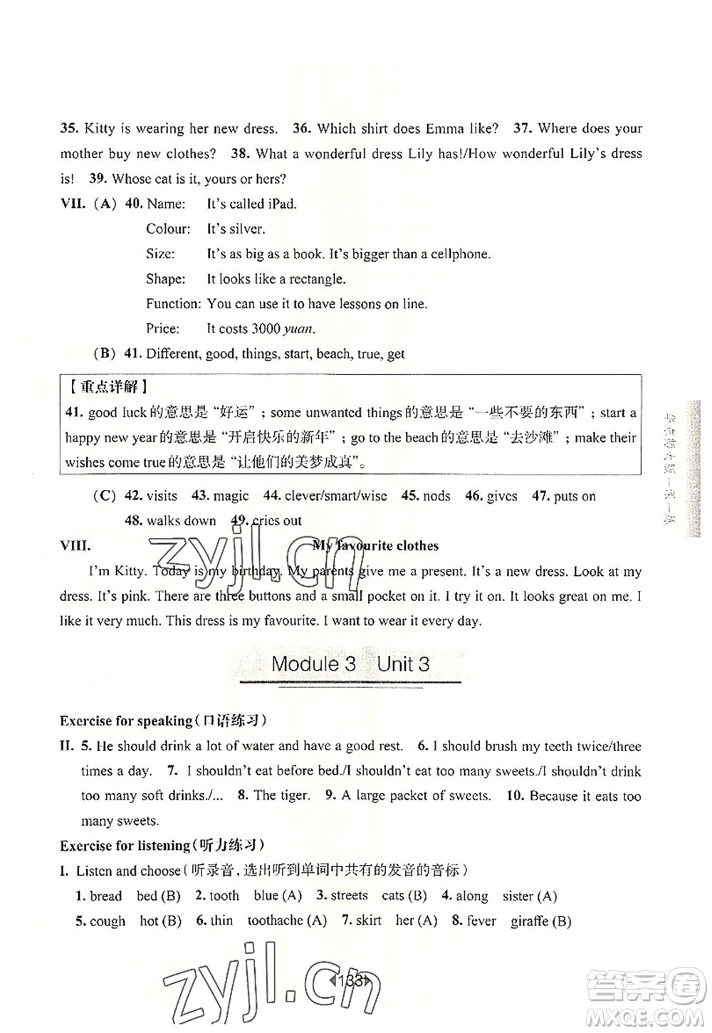 華東師范大學(xué)出版社2022一課一練五年級(jí)英語(yǔ)第一學(xué)期N版華東師大版上海專用答案