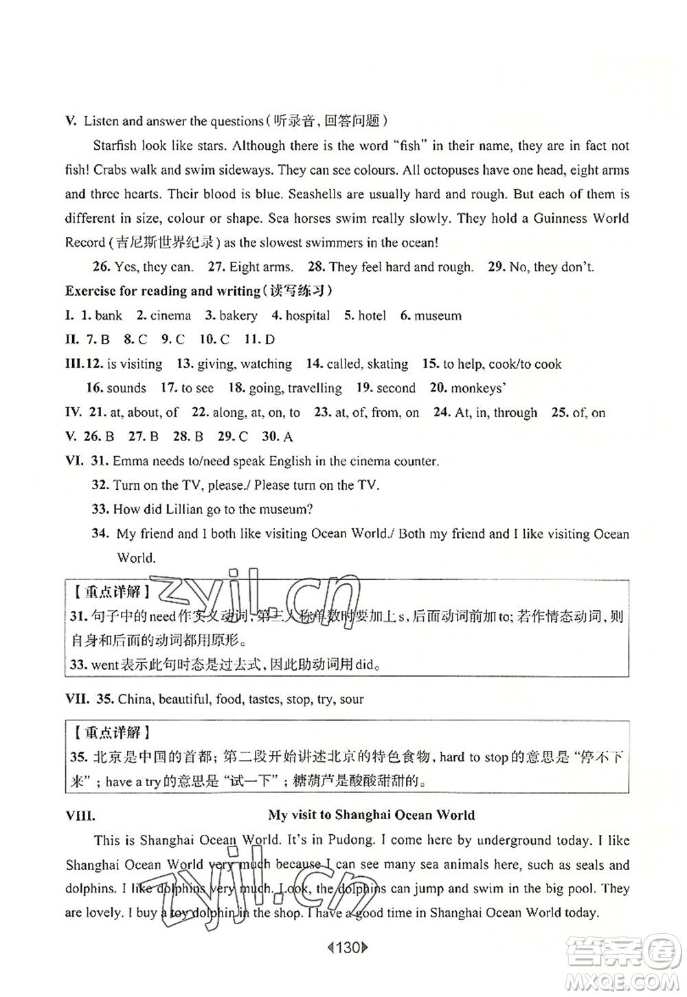 華東師范大學(xué)出版社2022一課一練五年級(jí)英語(yǔ)第一學(xué)期N版華東師大版上海專用答案