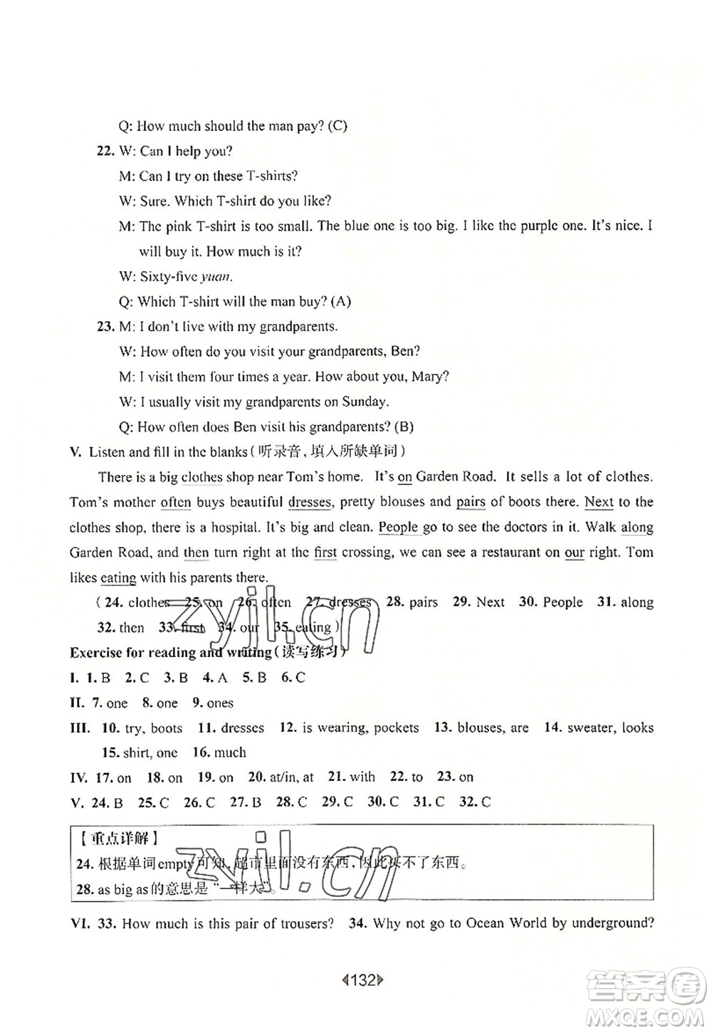 華東師范大學(xué)出版社2022一課一練五年級(jí)英語(yǔ)第一學(xué)期N版華東師大版上海專用答案