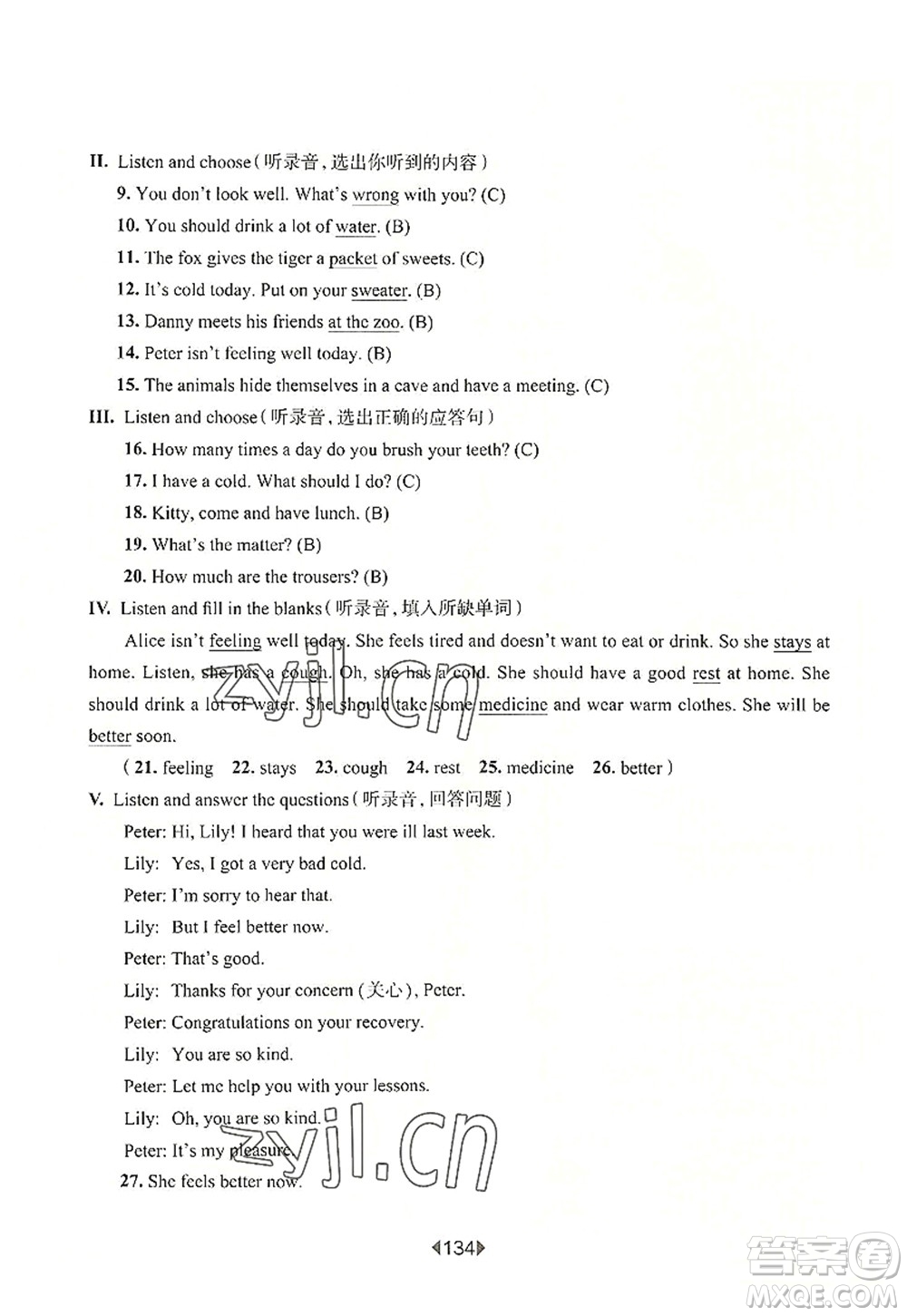 華東師范大學(xué)出版社2022一課一練五年級(jí)英語(yǔ)第一學(xué)期N版華東師大版上海專用答案