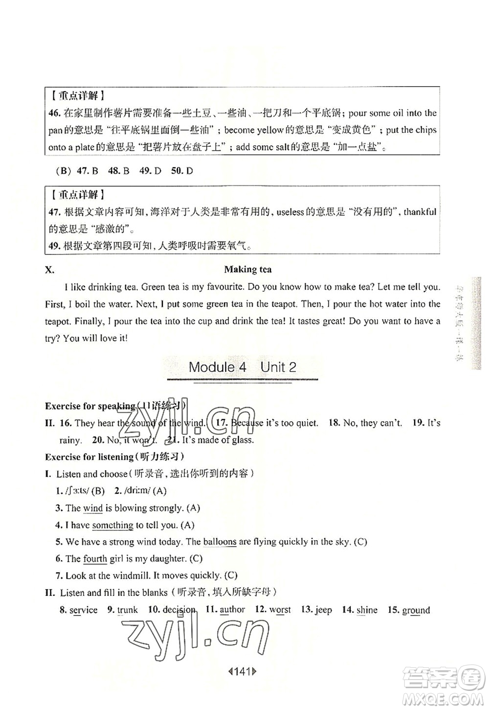 華東師范大學(xué)出版社2022一課一練五年級(jí)英語(yǔ)第一學(xué)期N版華東師大版上海專用答案