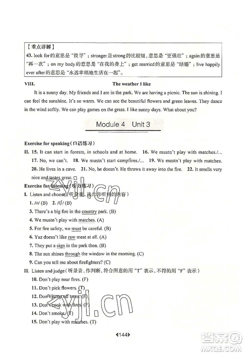 華東師范大學(xué)出版社2022一課一練五年級(jí)英語(yǔ)第一學(xué)期N版華東師大版上海專用答案