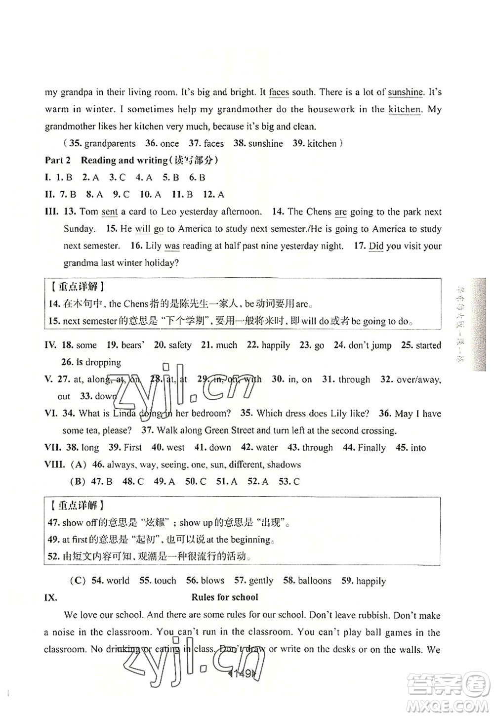 華東師范大學(xué)出版社2022一課一練五年級(jí)英語(yǔ)第一學(xué)期N版華東師大版上海專用答案