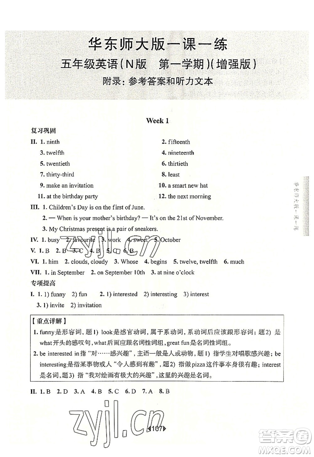 華東師范大學(xué)出版社2022一課一練五年級(jí)英語(yǔ)第一學(xué)期N版增強(qiáng)版華東師大版上海專用答案