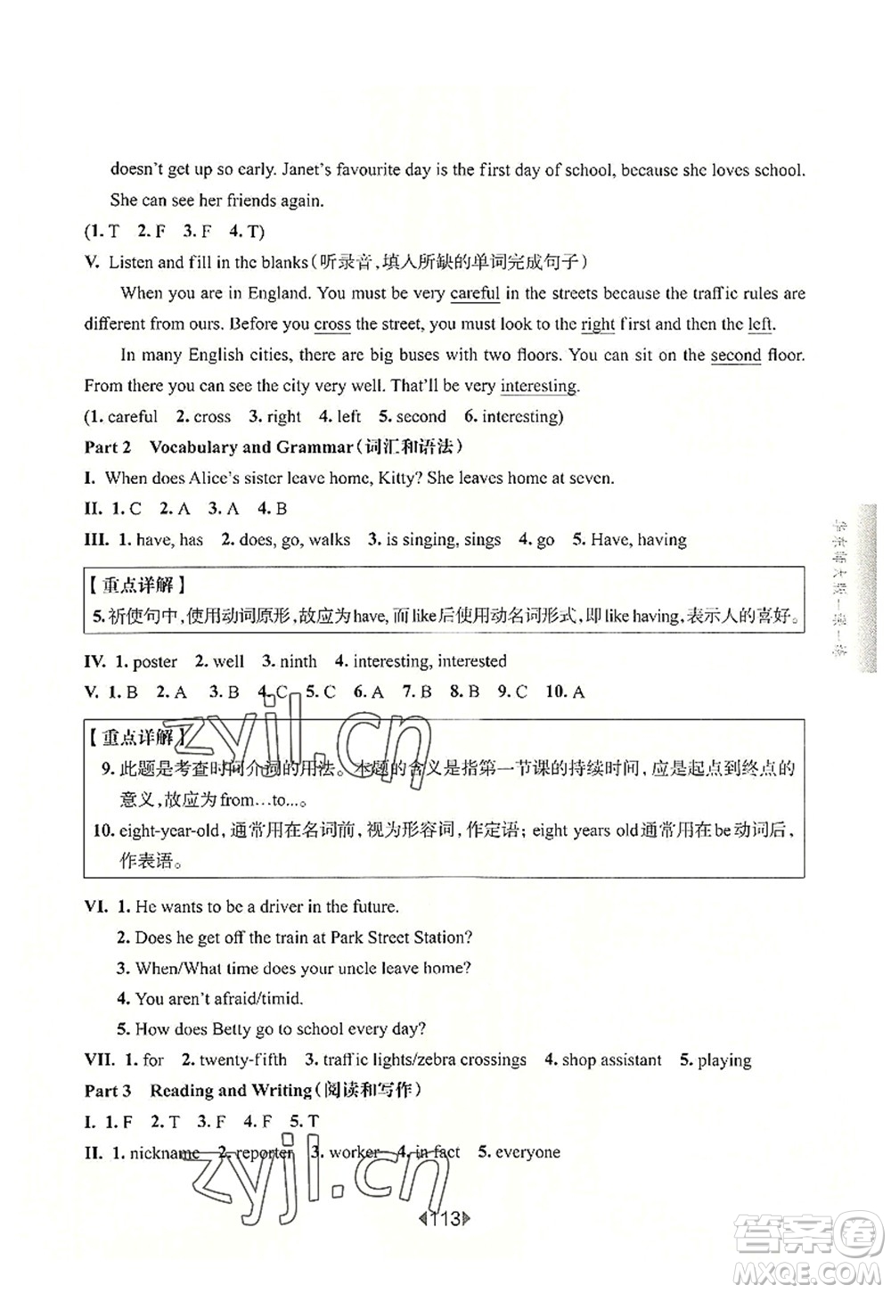 華東師范大學(xué)出版社2022一課一練五年級(jí)英語(yǔ)第一學(xué)期N版增強(qiáng)版華東師大版上海專用答案