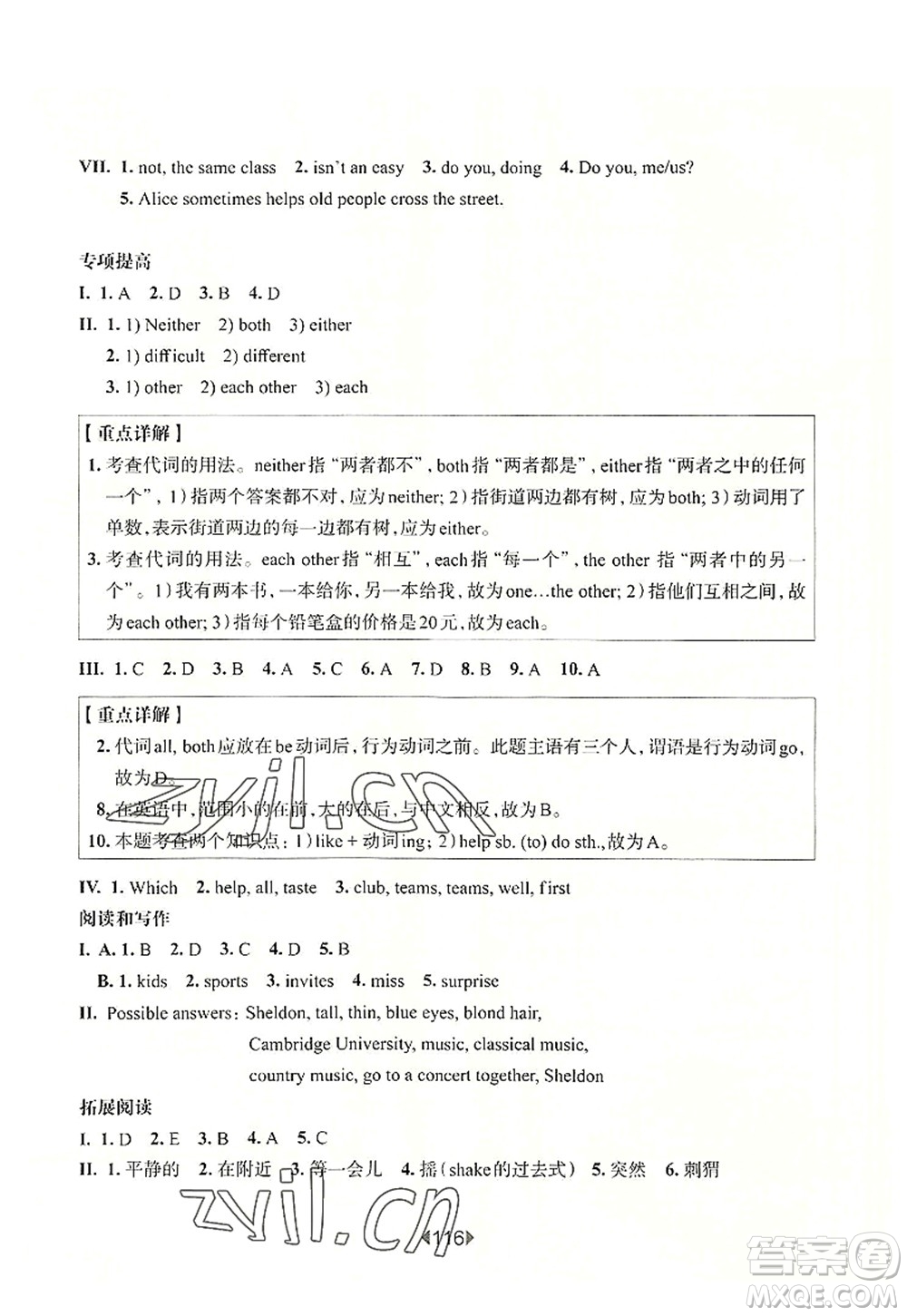 華東師范大學(xué)出版社2022一課一練五年級(jí)英語(yǔ)第一學(xué)期N版增強(qiáng)版華東師大版上海專用答案