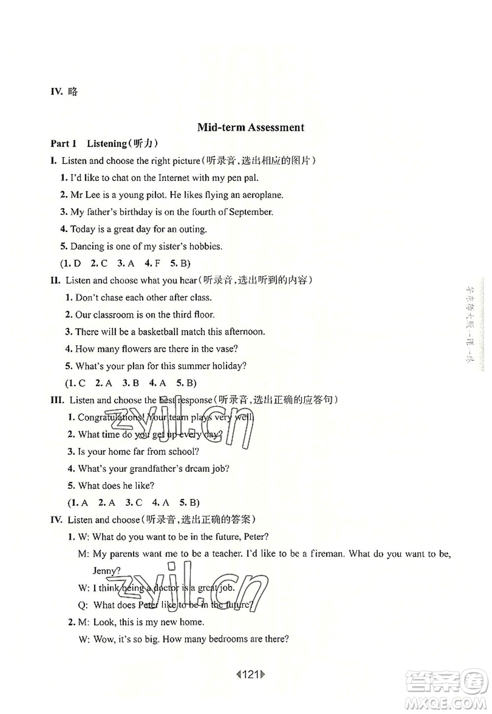 華東師范大學(xué)出版社2022一課一練五年級(jí)英語(yǔ)第一學(xué)期N版增強(qiáng)版華東師大版上海專用答案