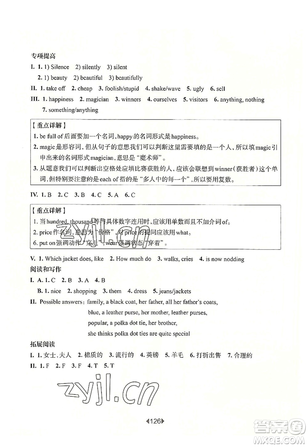 華東師范大學(xué)出版社2022一課一練五年級(jí)英語(yǔ)第一學(xué)期N版增強(qiáng)版華東師大版上海專用答案