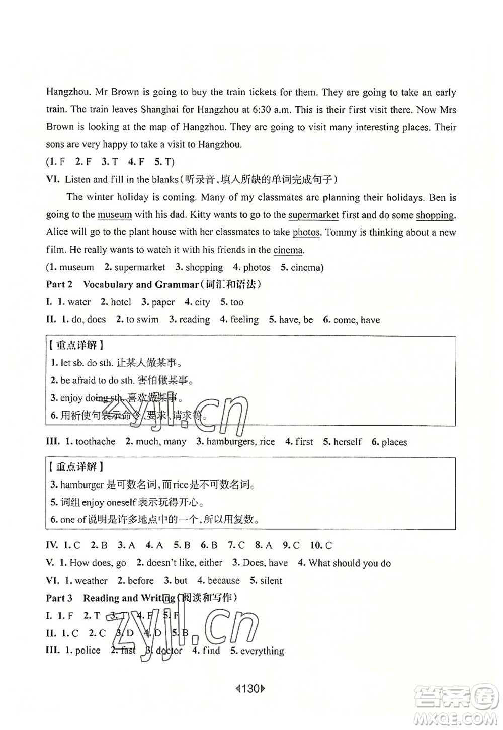 華東師范大學(xué)出版社2022一課一練五年級(jí)英語(yǔ)第一學(xué)期N版增強(qiáng)版華東師大版上海專用答案