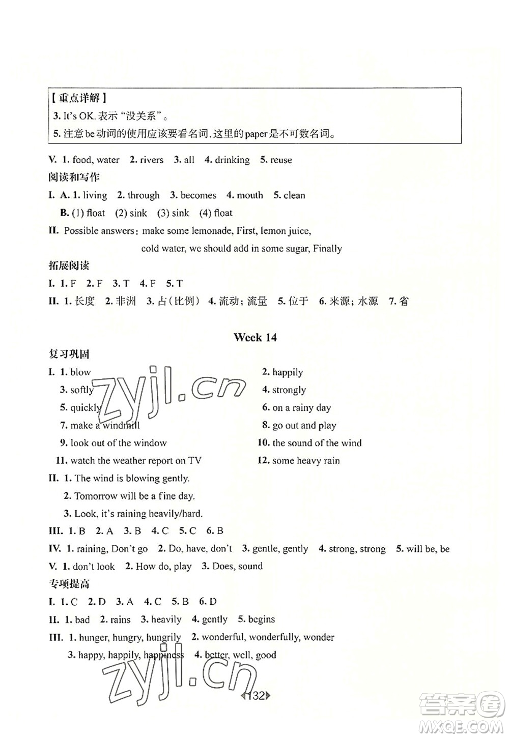 華東師范大學(xué)出版社2022一課一練五年級(jí)英語(yǔ)第一學(xué)期N版增強(qiáng)版華東師大版上海專用答案