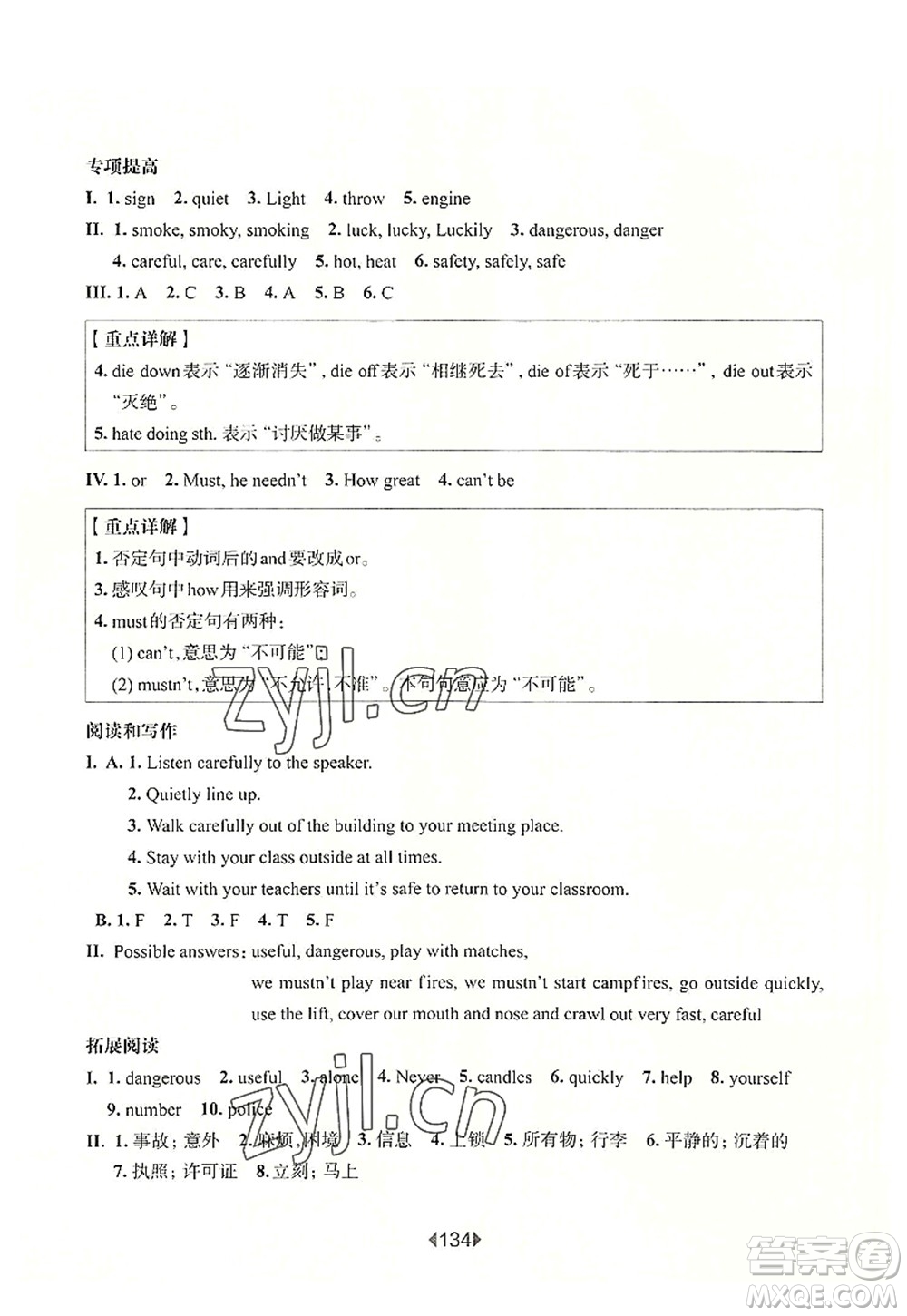 華東師范大學(xué)出版社2022一課一練五年級(jí)英語(yǔ)第一學(xué)期N版增強(qiáng)版華東師大版上海專用答案