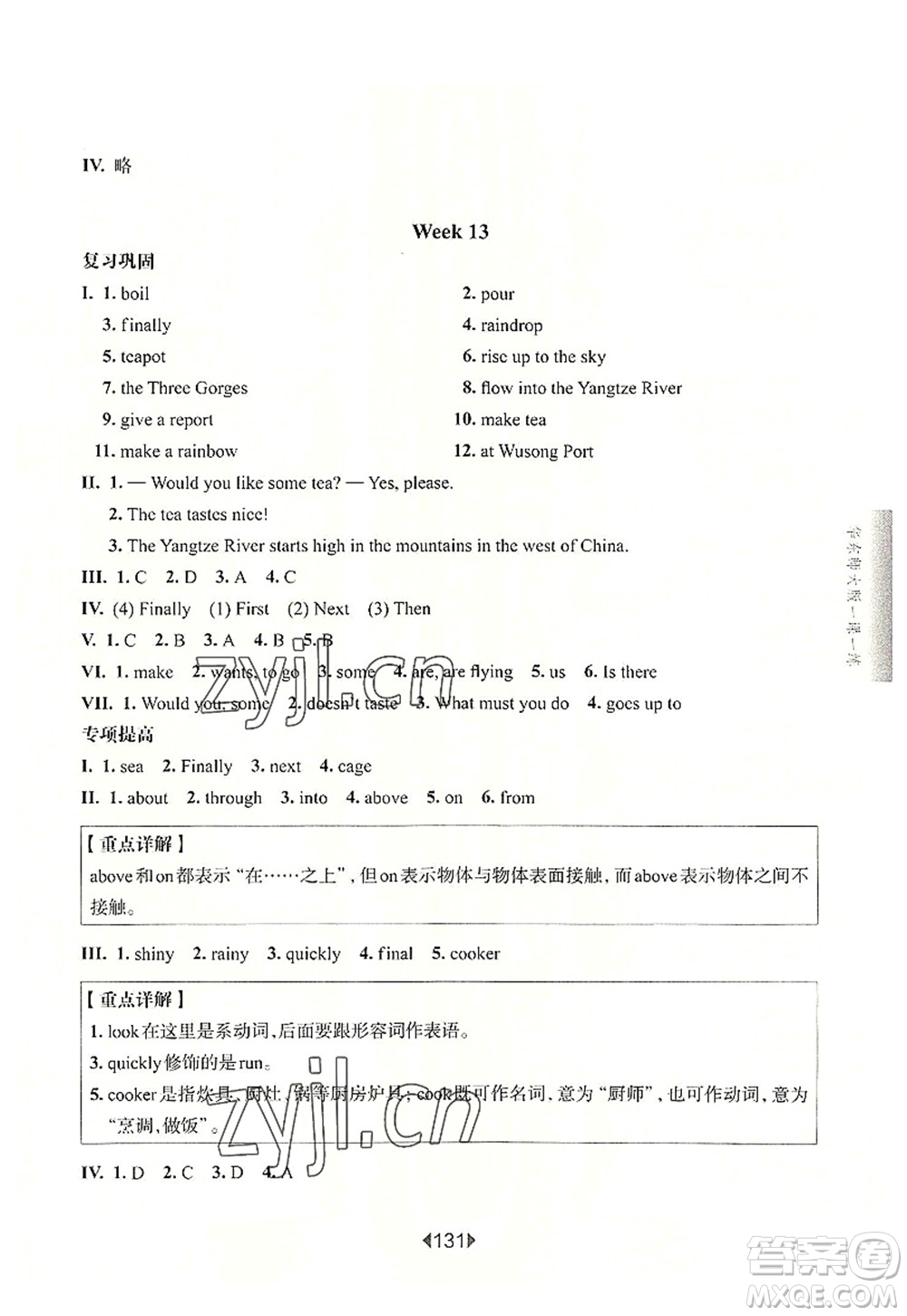 華東師范大學(xué)出版社2022一課一練五年級(jí)英語(yǔ)第一學(xué)期N版增強(qiáng)版華東師大版上海專用答案