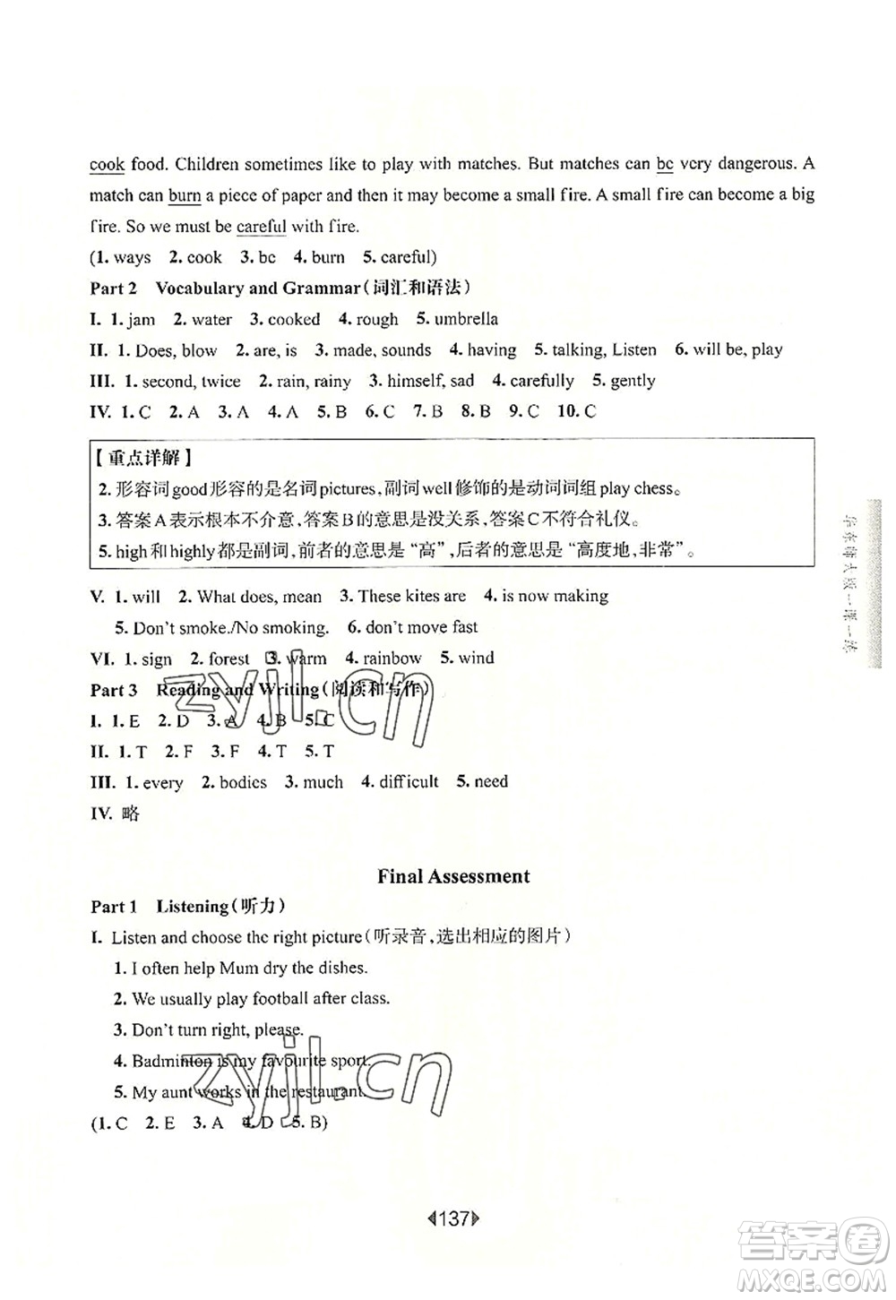 華東師范大學(xué)出版社2022一課一練五年級(jí)英語(yǔ)第一學(xué)期N版增強(qiáng)版華東師大版上海專用答案