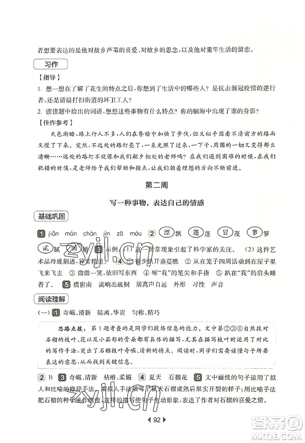 華東師范大學(xué)出版社2022一課一練五年級語文第一學(xué)期增強(qiáng)版華東師大版上海專用答案