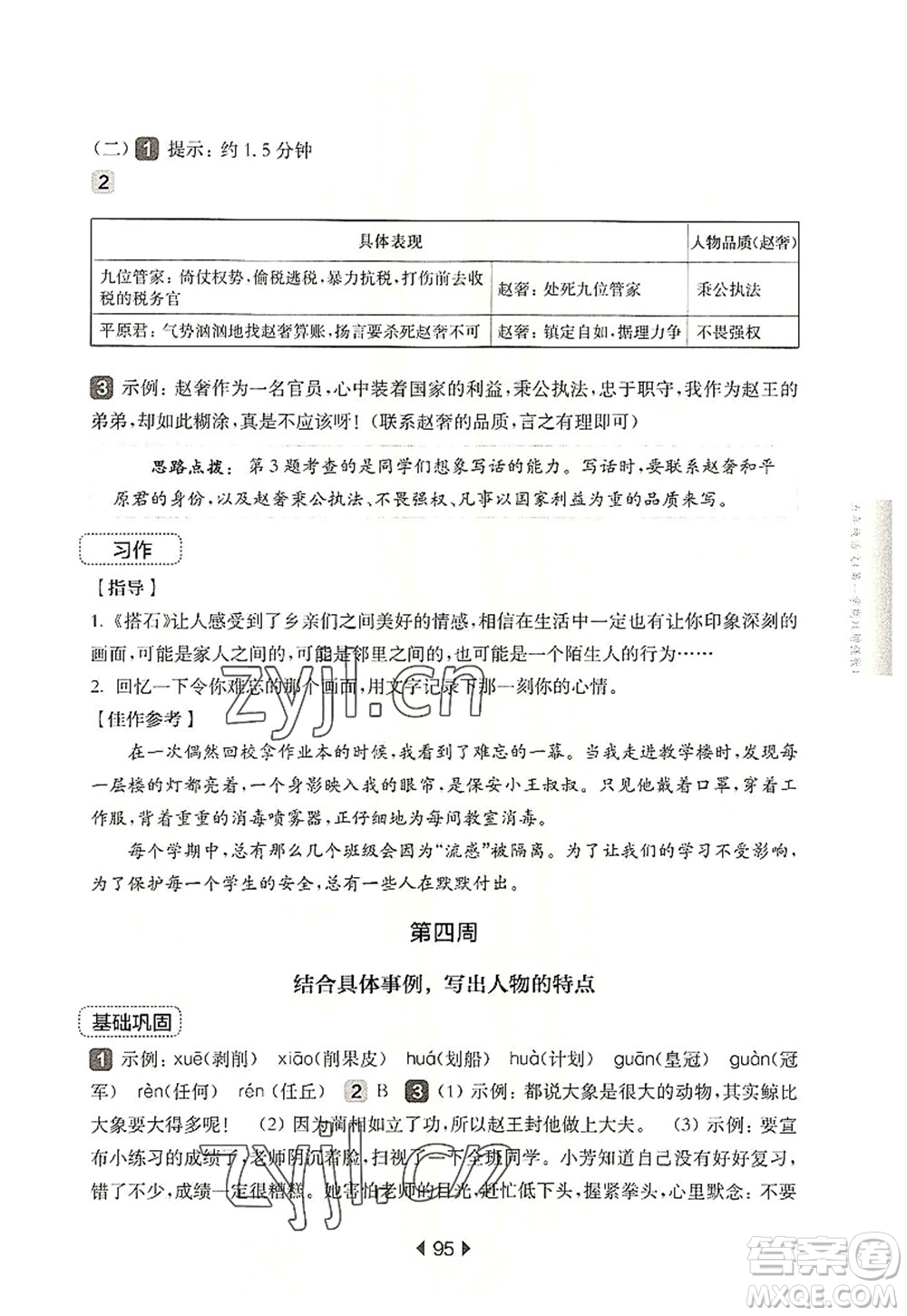 華東師范大學(xué)出版社2022一課一練五年級語文第一學(xué)期增強(qiáng)版華東師大版上海專用答案