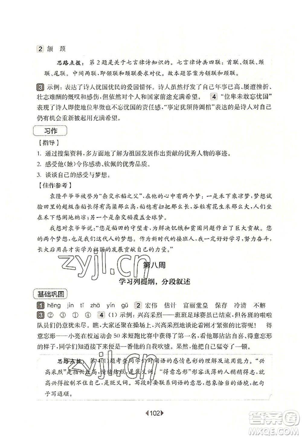 華東師范大學(xué)出版社2022一課一練五年級語文第一學(xué)期增強(qiáng)版華東師大版上海專用答案