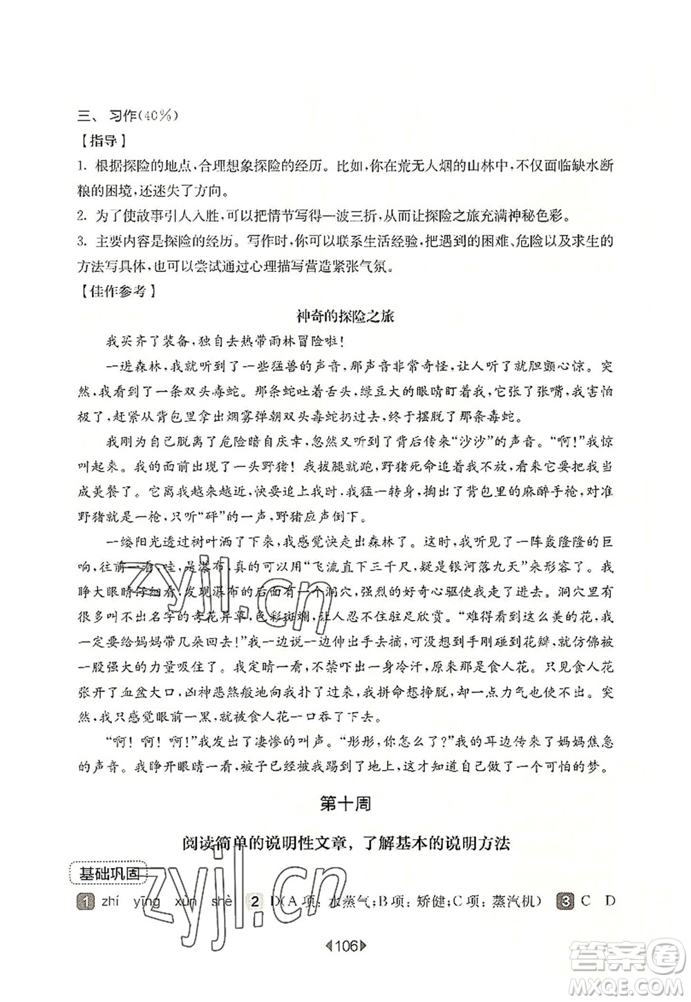 華東師范大學(xué)出版社2022一課一練五年級語文第一學(xué)期增強(qiáng)版華東師大版上海專用答案