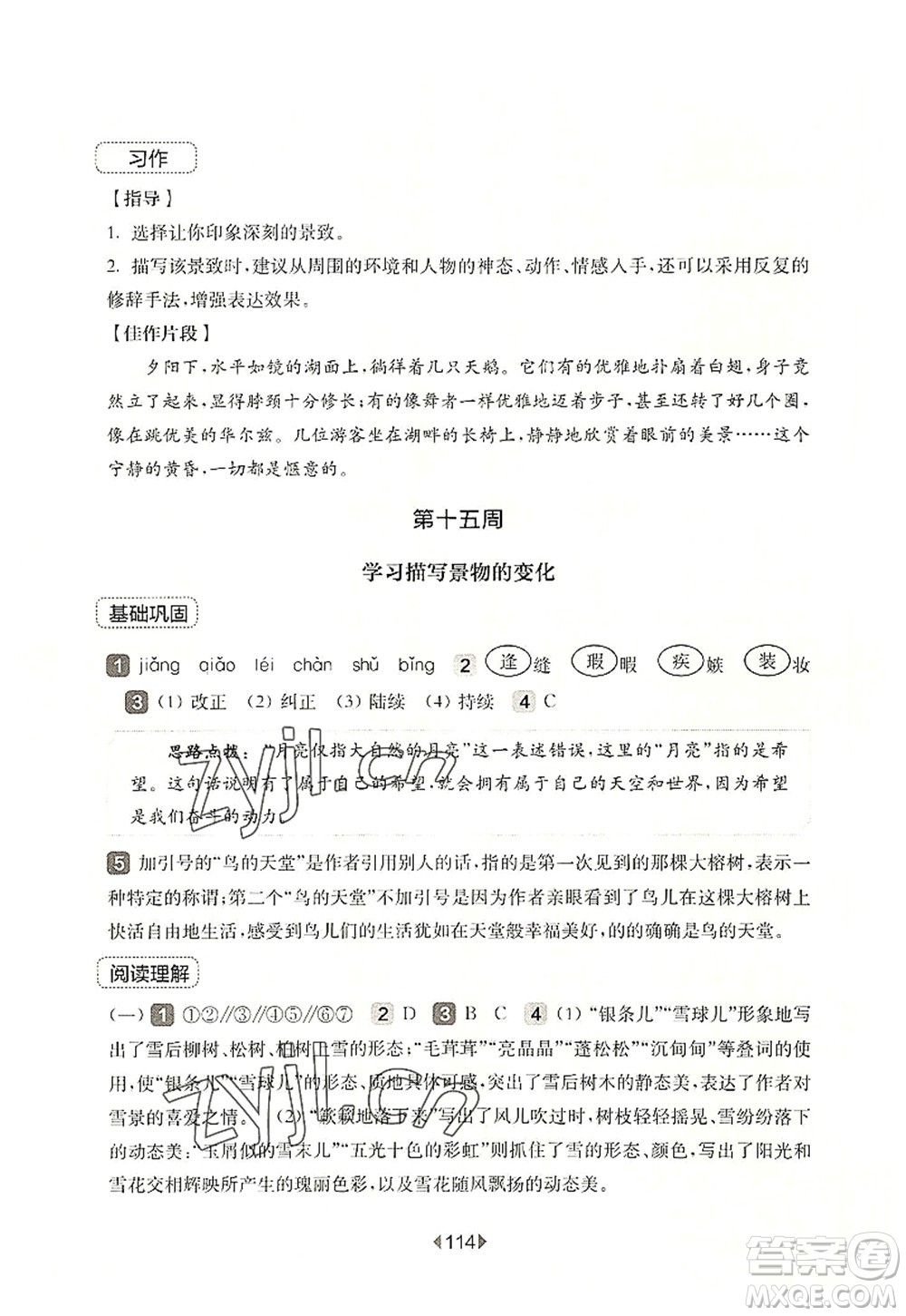 華東師范大學(xué)出版社2022一課一練五年級語文第一學(xué)期增強(qiáng)版華東師大版上海專用答案