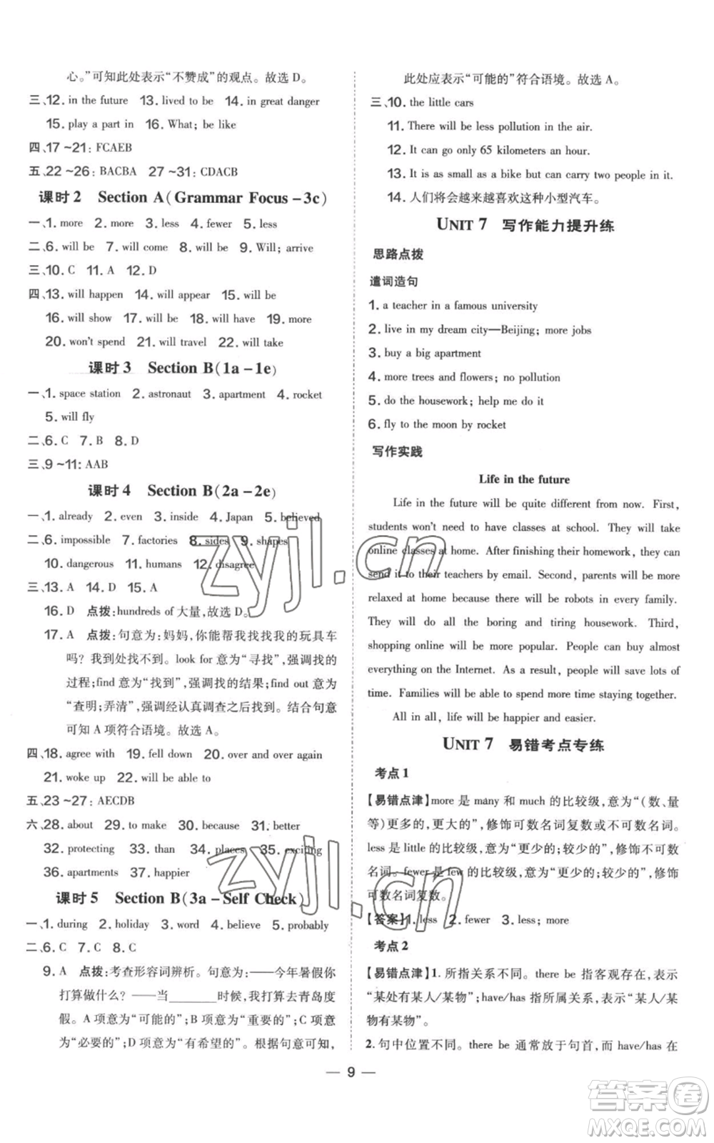 吉林教育出版社2022秋季點(diǎn)撥訓(xùn)練八年級(jí)上冊(cè)英語(yǔ)人教版參考答案