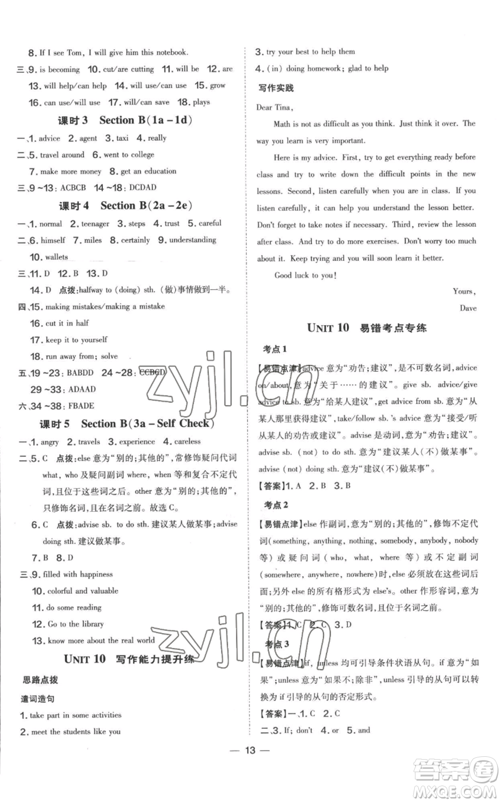 吉林教育出版社2022秋季點(diǎn)撥訓(xùn)練八年級(jí)上冊(cè)英語(yǔ)人教版參考答案