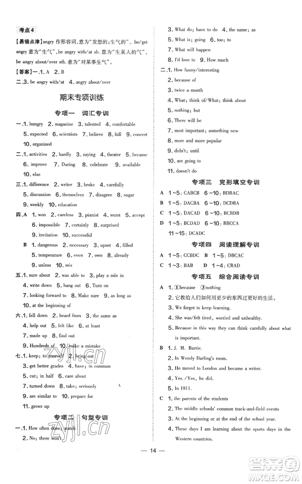 吉林教育出版社2022秋季點(diǎn)撥訓(xùn)練八年級(jí)上冊(cè)英語(yǔ)人教版參考答案