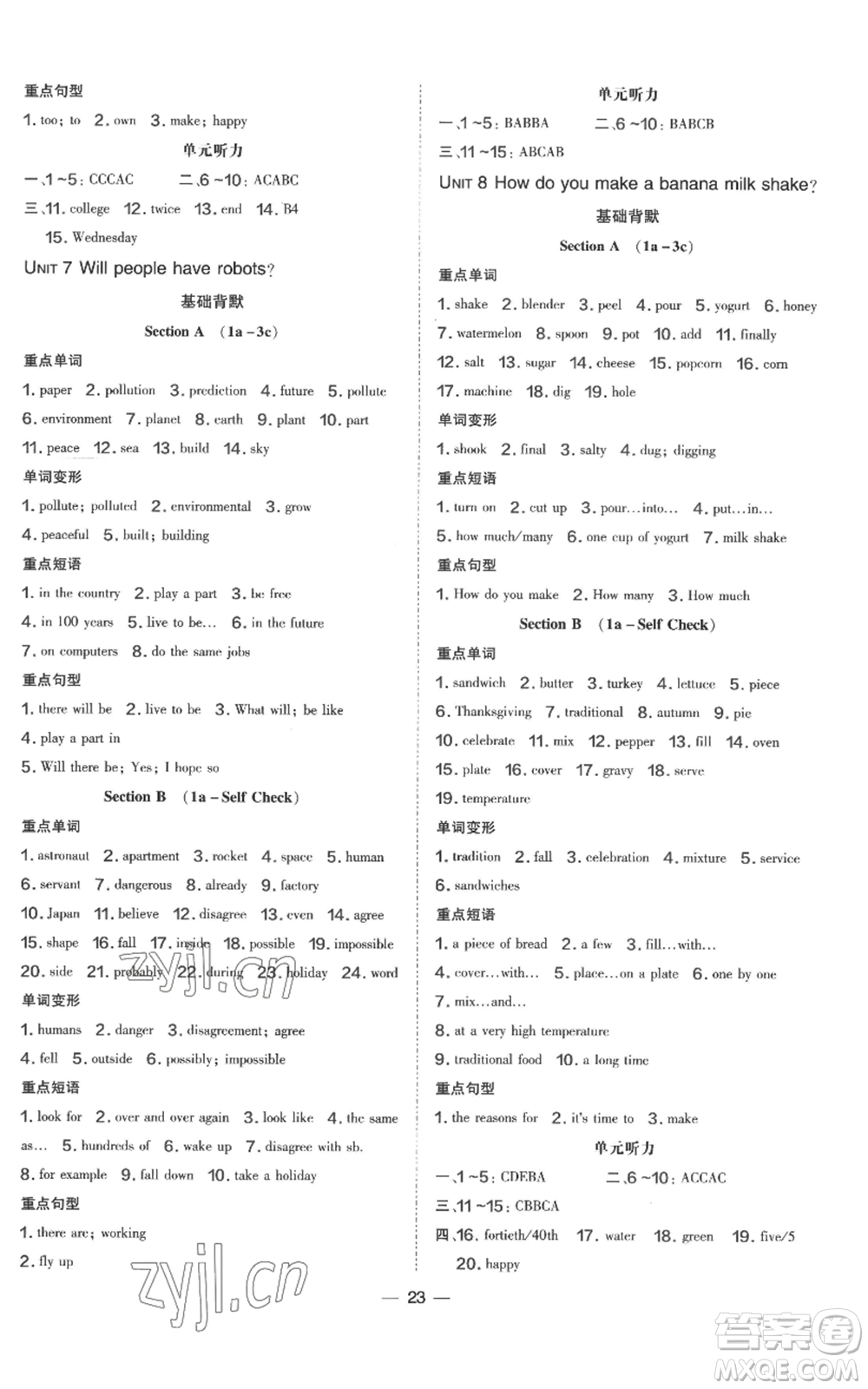 吉林教育出版社2022秋季點(diǎn)撥訓(xùn)練八年級(jí)上冊(cè)英語(yǔ)人教版參考答案