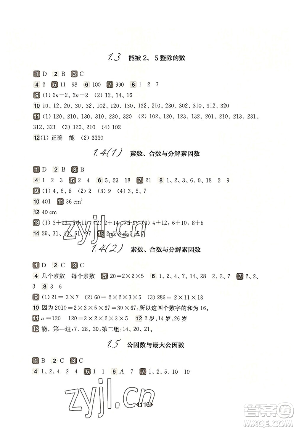 華東師范大學(xué)出版社2022一課一練六年級數(shù)學(xué)第一學(xué)期華東師大版上海專用答案