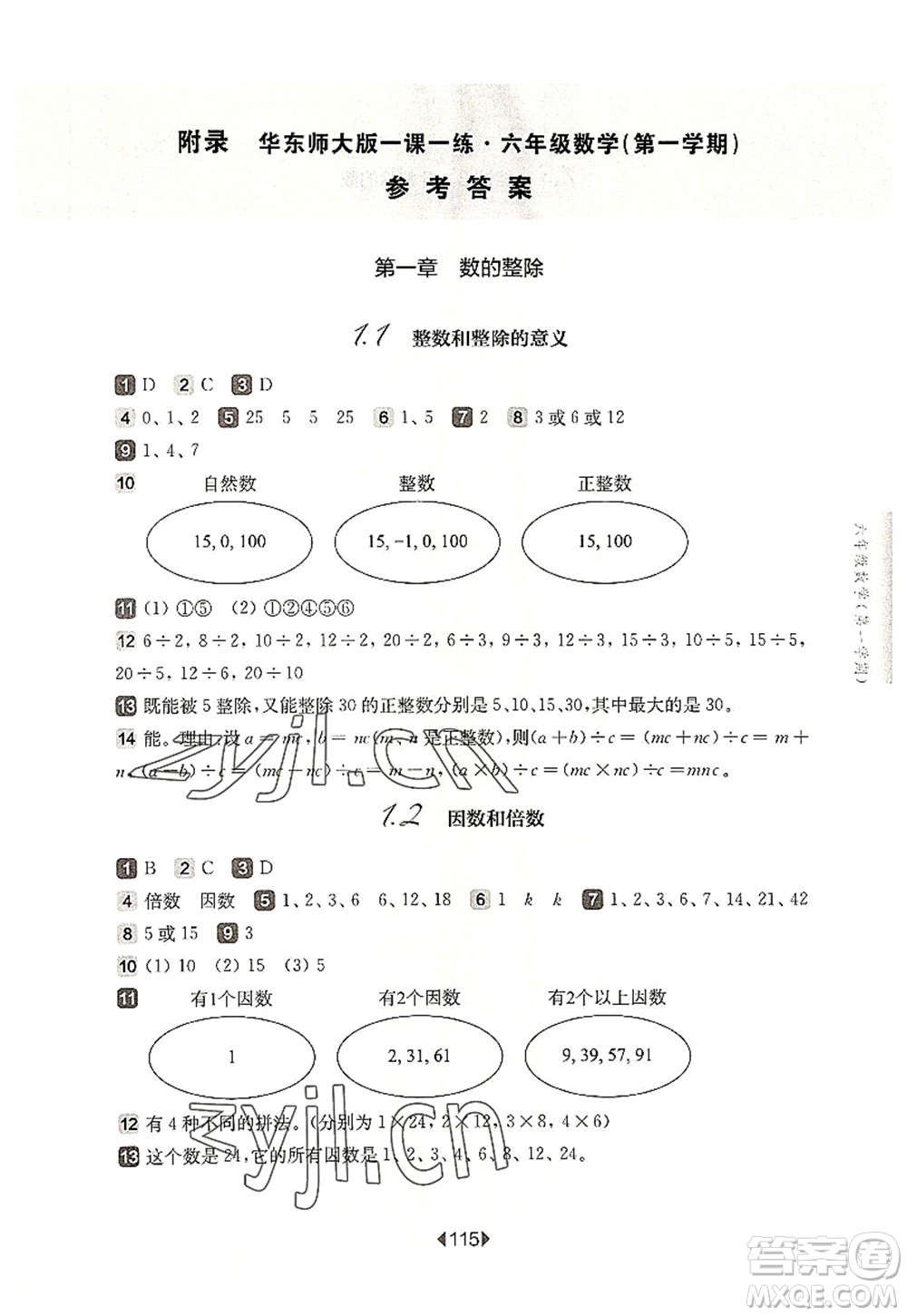 華東師范大學(xué)出版社2022一課一練六年級數(shù)學(xué)第一學(xué)期華東師大版上海專用答案