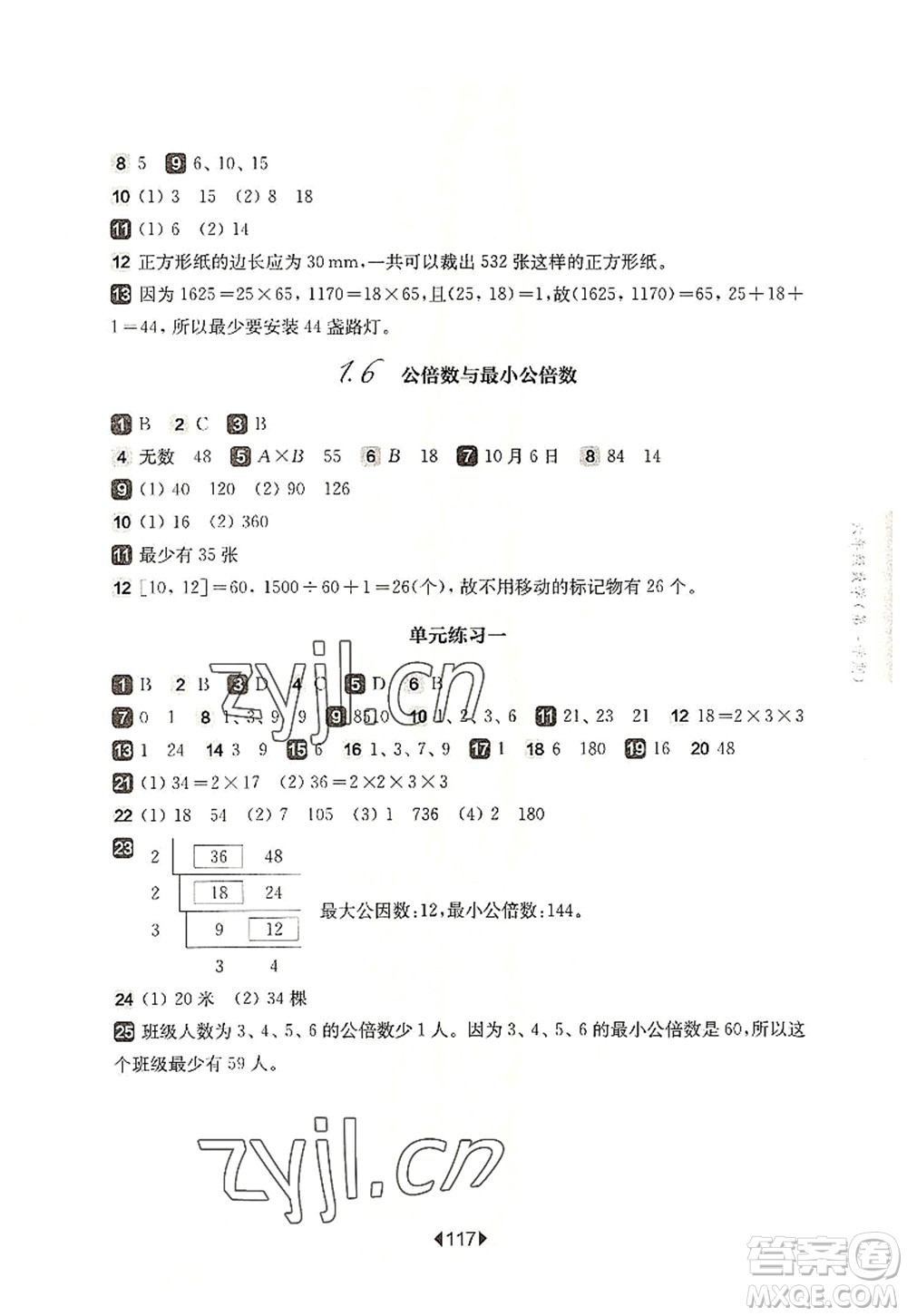 華東師范大學(xué)出版社2022一課一練六年級數(shù)學(xué)第一學(xué)期華東師大版上海專用答案